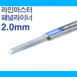 HLM Line Master Panel-Liner Ver.2 [ 2.0mm ]