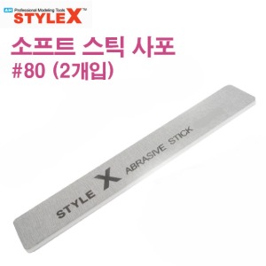 STYLE X Soft Stick Sandpaper 80 2pcs BB256