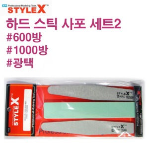 STYLE X Hard Stick Sandpaper Set 2 600,1000,Finish DT329