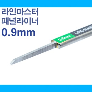HLM LineMaster Pannel liner Ver.2 [ 0.9mm ]