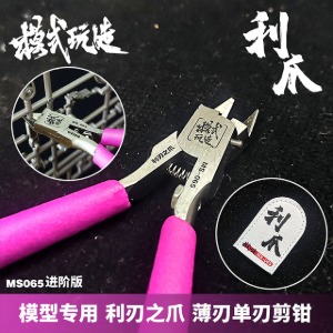 MoShi Tool Single Blade Nipper For plastic model kit MS-065