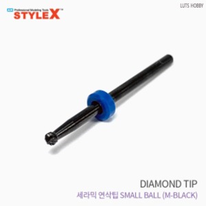 StyleX Ceramic Grinding Tip SMALL BALL MBLACK 1pcs DT532