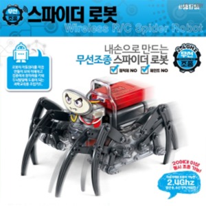 ACADEMY R/C SPIDER ROBOT 무선 조종 스파이더 로봇 (18171A)