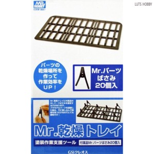 GSI 군제  Mr. Dry Tray for GT54/GT04 (GT04T)
