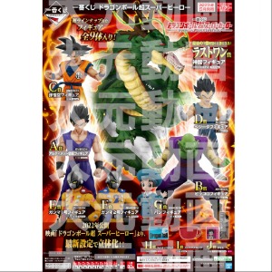 Ichiban Kuji No.1 Lottery Dragon Ball Super Super Hero Full Set 80 Types + Last One