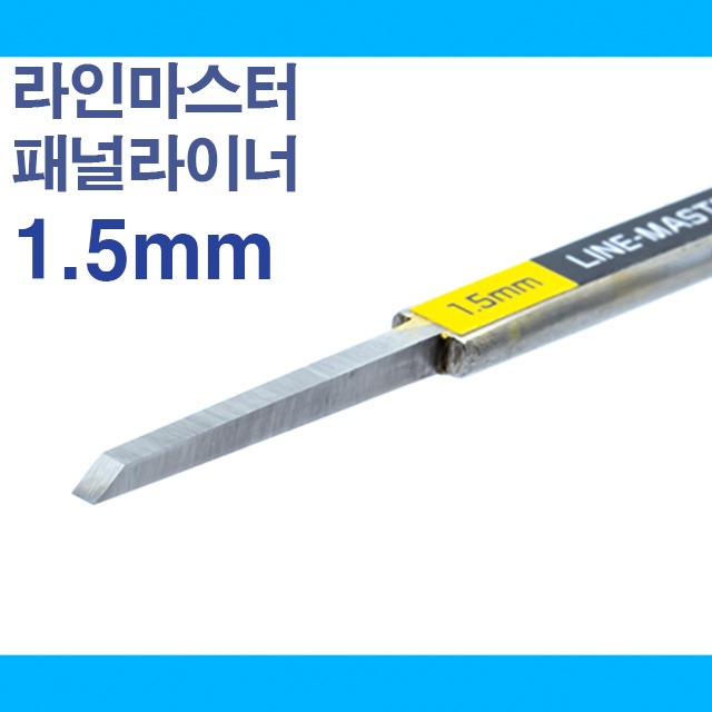 HLM LineMaster Pannel liner Ver.2 1.5mm