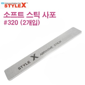 STYLE  X Soft Stick Sandpaper 320 2Pcs BB260