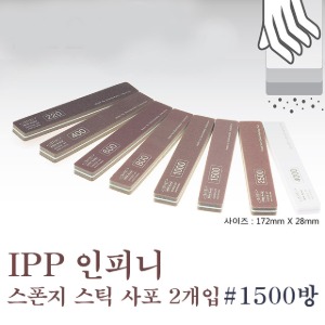 IPP IPP Infini Sponge Stick Sandpaper #1500 2EA