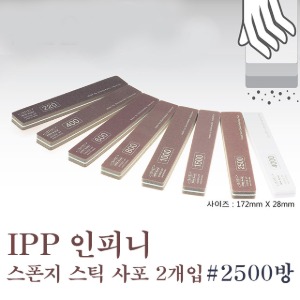 IPP IPP Infini Sponge Stick Sandpaper #2500 2EA