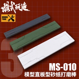 MoShi Tool Sandpaper Holder _ Flat Plate type