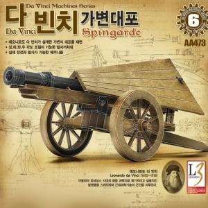 Academy Da Vinci Convertible Cannon 18142A