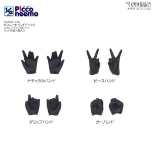 Picconeemo hand parts A black gloves