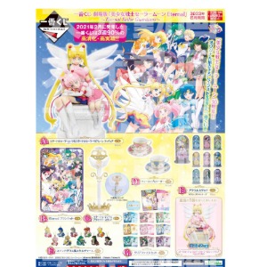 Ichiban Kuji First Lottery Movie Sailor Moon Eternal Sailor Guardians Full Set 66 Pieces + Last One