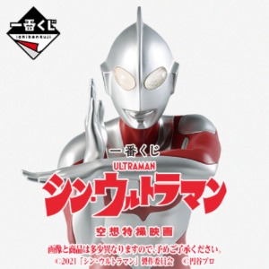 Ichiban Kuji No.1 Lottery God Ultraman Full Set 80+ Last One